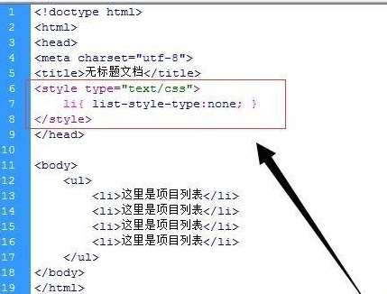 dreamweaver cs6中將項(xiàng)目類表前面圓點(diǎn)去除的操作教程截圖