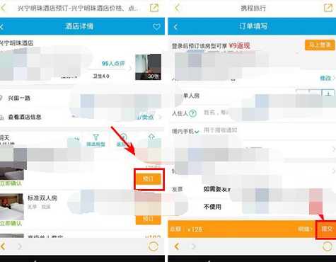 螞蜂窩自由行中預(yù)約酒店的操作流程截圖