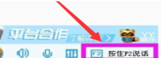 yy語(yǔ)音設(shè)置按鍵說(shuō)話的詳細(xì)流程介紹截圖