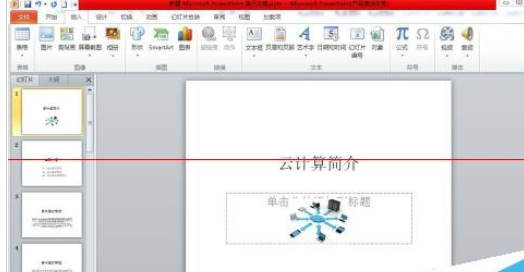 PowerPoint Viewer插入幻燈片編號的詳細(xì)操作步驟截圖