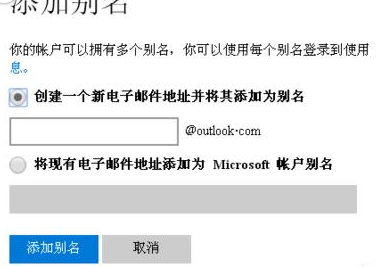 Microsoft Office Outlook創(chuàng)建別名的操作流程介紹截圖