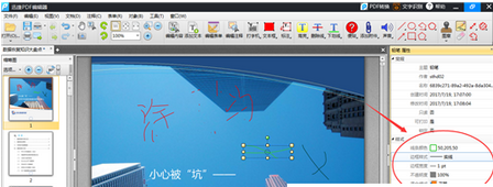 迅捷pdf編輯器為PDF文件進(jìn)行涂鴉的操作方法截圖