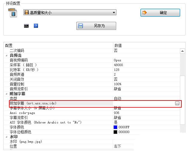 格式工廠中將自定義字幕字體的方法步驟截圖