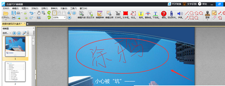 迅捷pdf編輯器為PDF文件進(jìn)行涂鴉的操作方法截圖