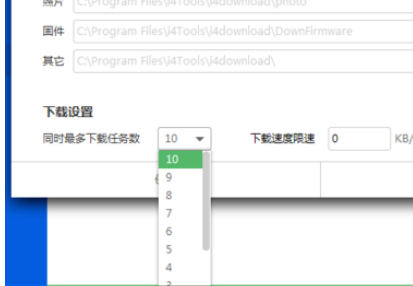 愛思助手提高下載數量的詳細方法介紹截圖