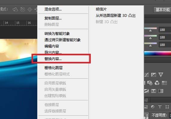 photoshop cs6快速替換圖層中指定內(nèi)容的相關(guān)操作教程截圖