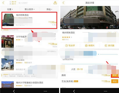 螞蜂窩自由行中預(yù)約酒店的操作流程截圖