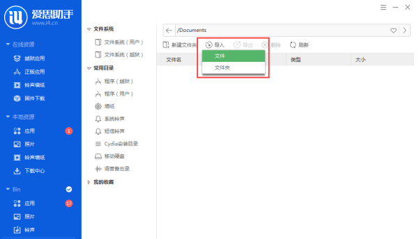 愛思助手導(dǎo)入視頻的具體方法步驟截圖