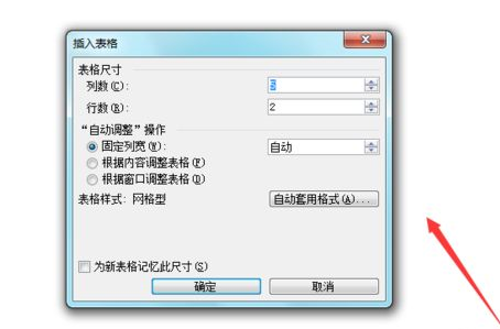 Microsoft Office 2003插入excel表格的操作方法截圖