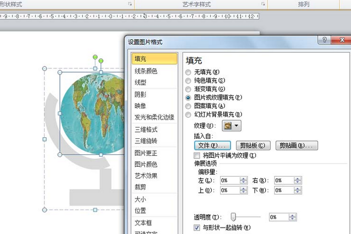 PowerPoint Viewer手繪地球儀矢量圖標(biāo)的具體流程介紹截圖