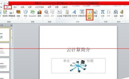 PowerPoint Viewer插入幻燈片編號的詳細(xì)操作步驟截圖