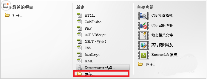 dreamweaver cs6中使用框架結(jié)構(gòu)快速制作網(wǎng)頁的使用方法截圖