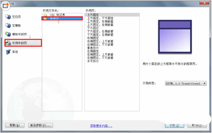 dreamweaver cs6中使用框架結(jié)構(gòu)快速制作網(wǎng)頁的使用方法截圖