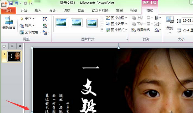 PowerPoint Viewer為幻燈片圖片添加藝術(shù)效果的詳細操作步驟截圖