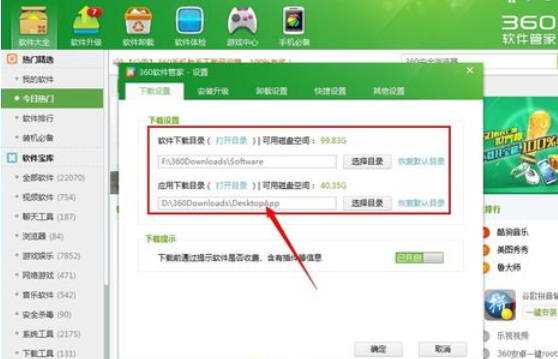 360軟件管家更改下載存放位置的詳細(xì)操作步驟截圖