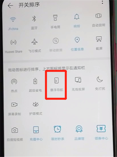 榮耀9x設(shè)置懸浮球的操作教程截圖