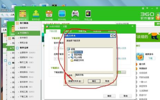 360軟件管家設(shè)置自動下載文件儲存位置的具體操作步驟截圖