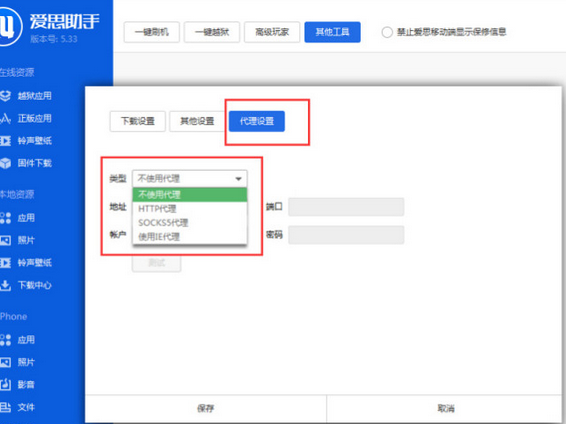 愛思助手出現工具箱連接不上的解決方法截圖