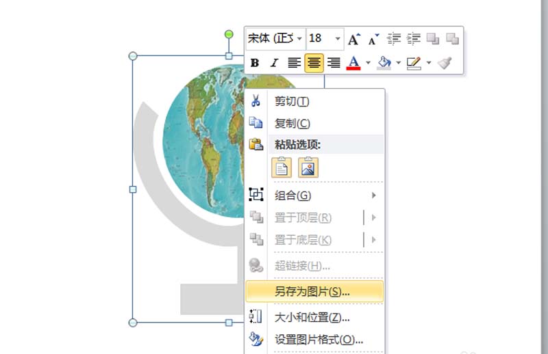 PowerPoint Viewer手繪地球儀矢量圖標(biāo)的具體流程介紹截圖