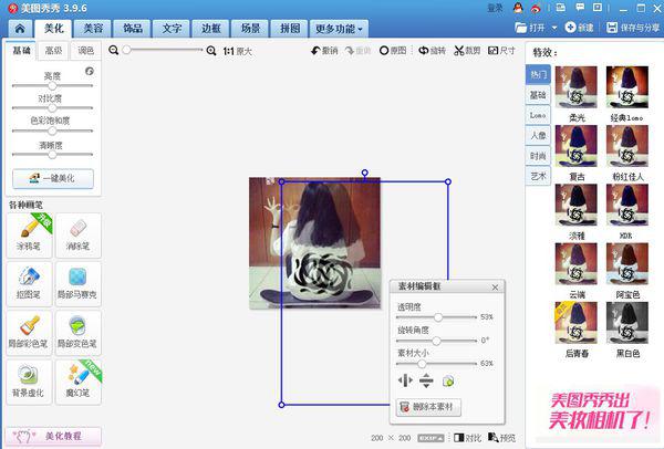 美圖秀秀制作照片光影重疊效果的詳細操作步驟截圖