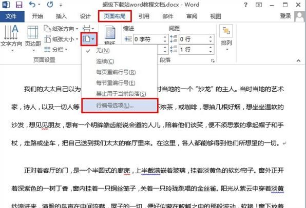 Word 2013中添加行號的操作步驟截圖