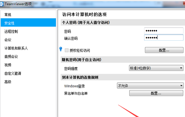 teamviewer設(shè)置固定安全性密碼的具體流程介紹截圖