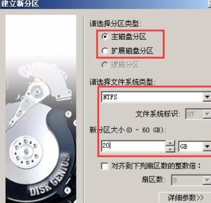 diskgenius創(chuàng)建硬盤(pán)分區(qū)的詳細(xì)操作步驟截圖