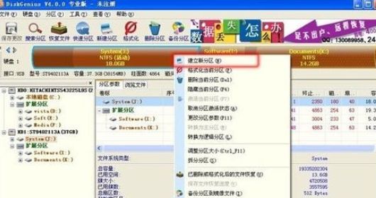分區(qū)工具diskgenius拆分硬盤分區(qū)的操作步驟截圖