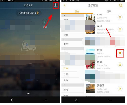 螞蜂窩自由行中添加足跡的具體方法教學(xué)截圖