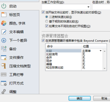 Beyond Compare復(fù)制文件夾結(jié)構(gòu)的詳細使用教程截圖