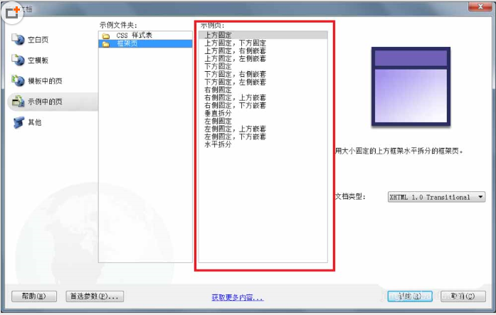 dreamweaver cs6中使用框架結(jié)構(gòu)快速制作網(wǎng)頁的使用方法截圖