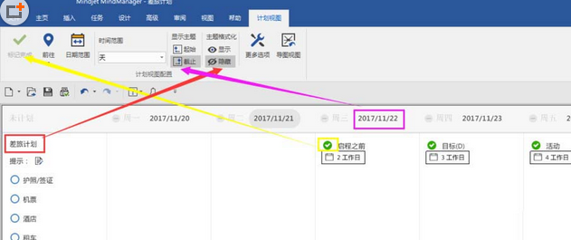 mindmanager中使用計(jì)劃視圖功能的操作方法截圖