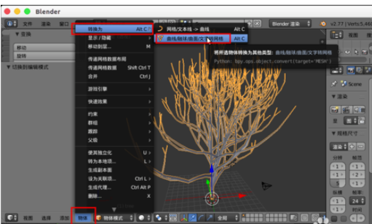 Blender創(chuàng)建樹木模型的操作教程截圖