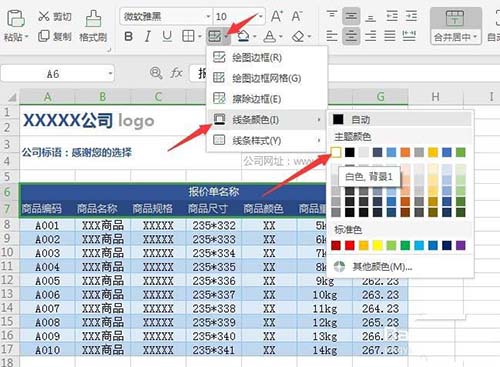 WPS2019繪制精美實(shí)用報(bào)價(jià)單的操作步驟截圖