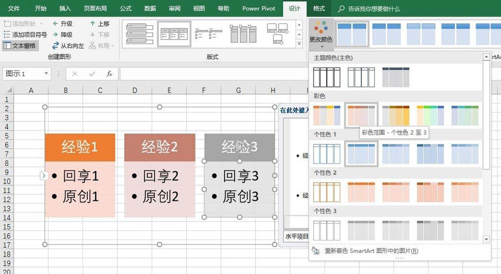 excel2016創(chuàng)建水平項(xiàng)目符號(hào)列表的圖文教程截圖