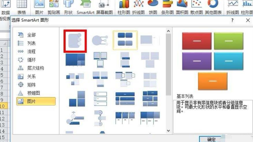 excel2010使用SmartArt做出重音圖片的操作教程截圖