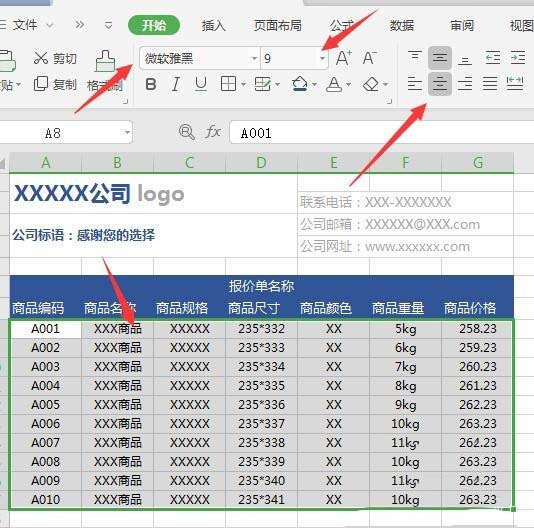 WPS2019繪制精美實(shí)用報(bào)價(jià)單的操作步驟截圖