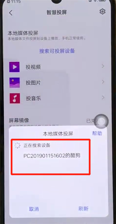 iqoo手機(jī)中投屏的簡(jiǎn)單操作教程截圖