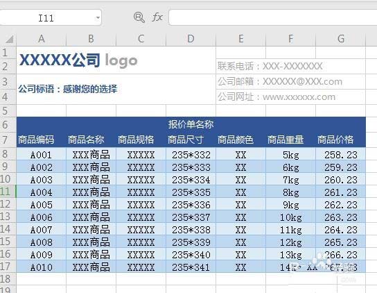 WPS2019繪制精美實(shí)用報(bào)價(jià)單的操作步驟截圖