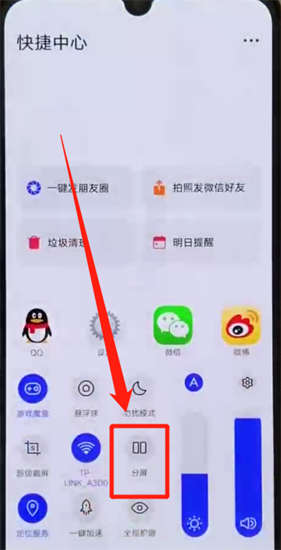 iqoo手機中進行分屏的簡單操作教程截圖