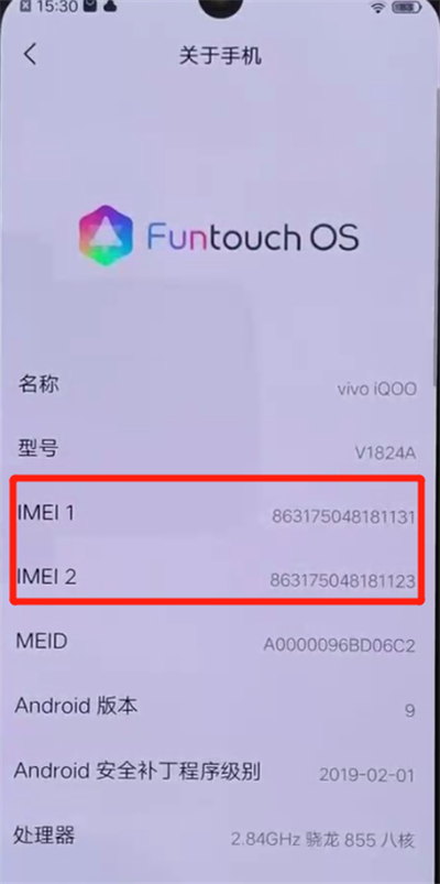 iqoo手機(jī)中查詢手機(jī)真假的簡(jiǎn)單操作教程截圖