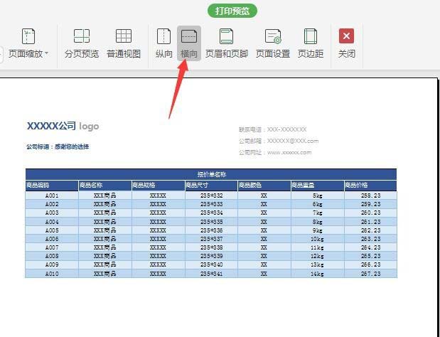 WPS2019繪制精美實(shí)用報(bào)價(jià)單的操作步驟截圖