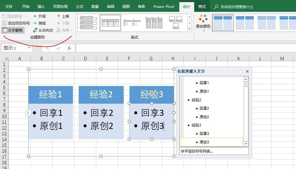 excel2016創(chuàng)建水平項(xiàng)目符號(hào)列表的圖文教程截圖