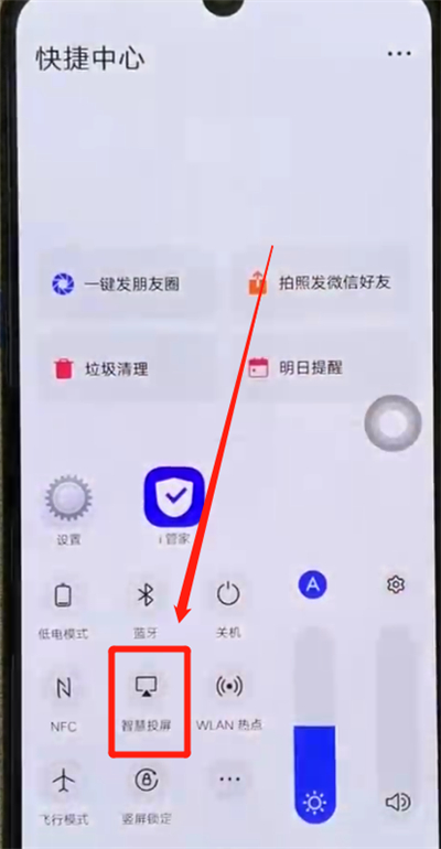 iqoo手機(jī)中投屏的簡(jiǎn)單操作教程截圖