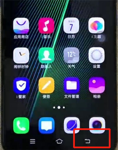 iqoo手機中返回上一級的操作教程截圖
