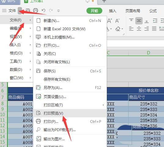 WPS2019繪制精美實(shí)用報(bào)價(jià)單的操作步驟截圖