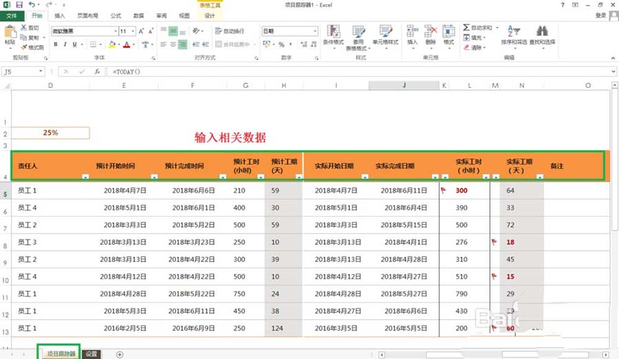 excel2013制作項(xiàng)目跟蹤器的詳細(xì)使用方法截圖