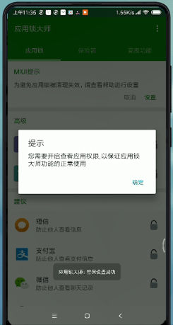 微信設(shè)置密碼鎖屏的操作過(guò)程截圖