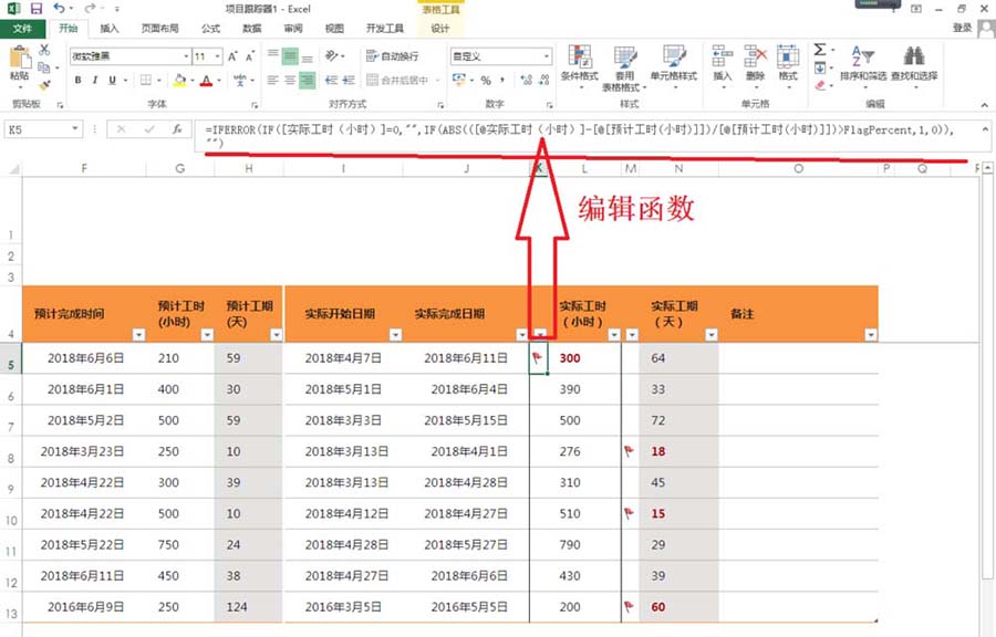 excel2013制作項(xiàng)目跟蹤器的詳細(xì)使用方法截圖