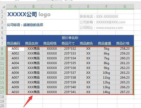 WPS2019繪制精美實(shí)用報(bào)價(jià)單的操作步驟截圖